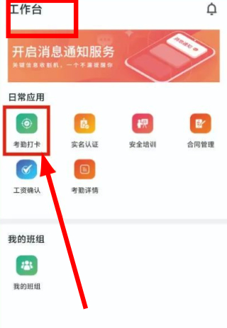 藏建通工人版考勤