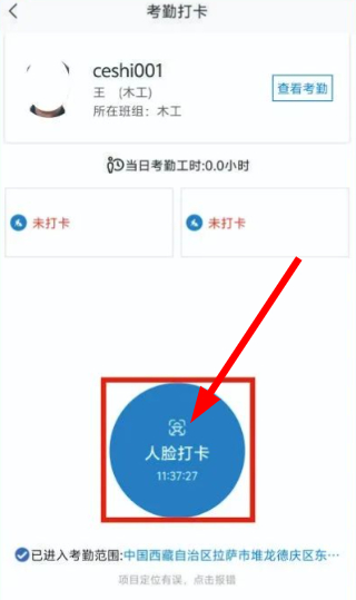 藏建通工人版考勤