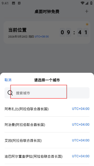 桌面时钟免费