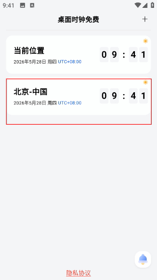 桌面时钟免费