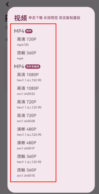 忻视Down视频解析