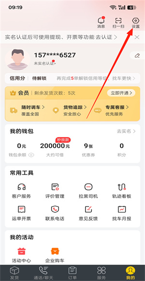 货车帮货主