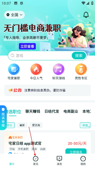 职堆堆兼职