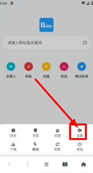 bobo浏览器黑色版本