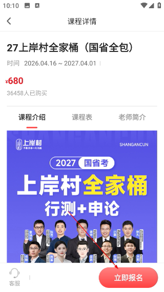 上岸村公考