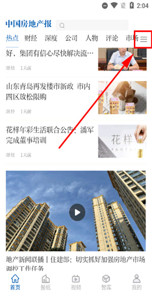中国房地产报