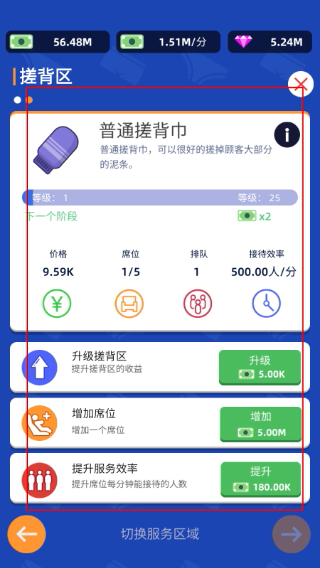 温泉大亨内置作弊菜单