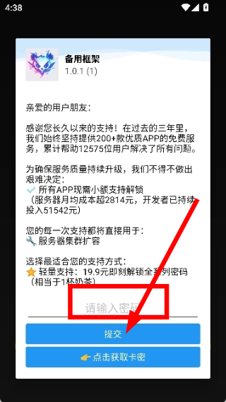 备用框架