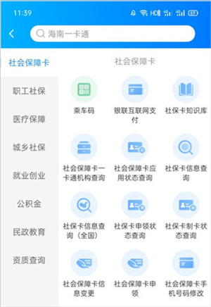 海南一卡通