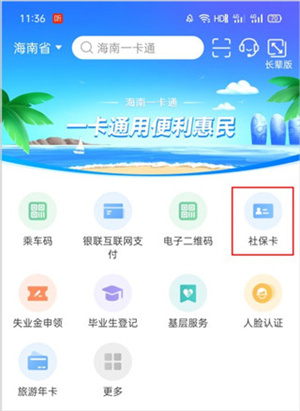 海南一卡通