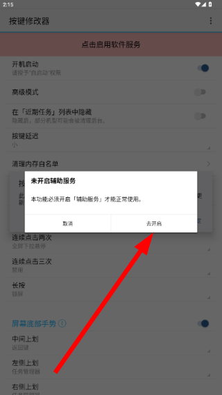 按键修改器