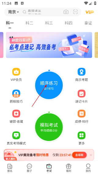 元贝驾考最新版