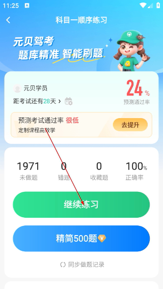 元贝驾考最新版