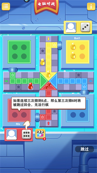 西洋飞行棋手游