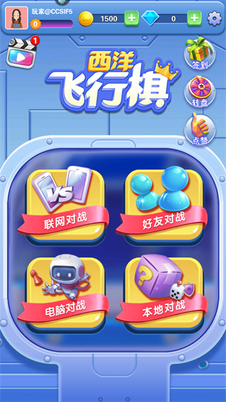 西洋飞行棋手游