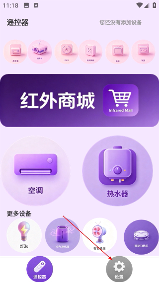 家用万能遥控器手机版