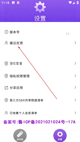 家用万能遥控器手机版
