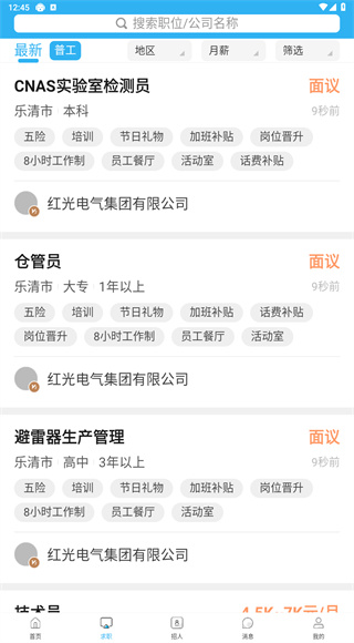 乐清人才网