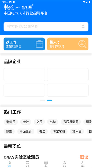 乐清人才网