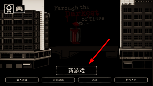 走过至暗时刻