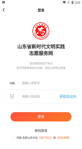 山东文明实践行动app