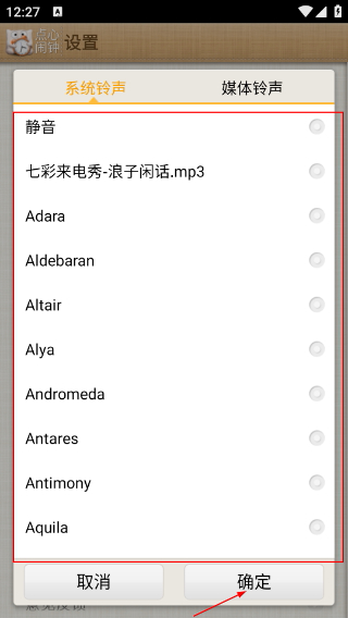 点心闹钟