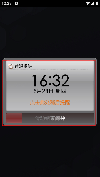 点心闹钟最新版