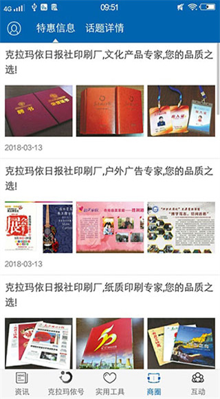 嗨克拉玛依