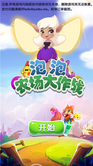 泡泡农场大作战	