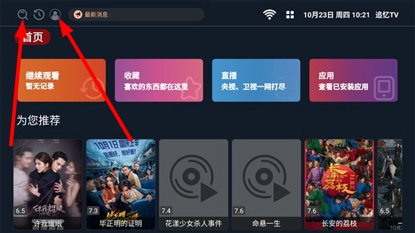 追忆TV
