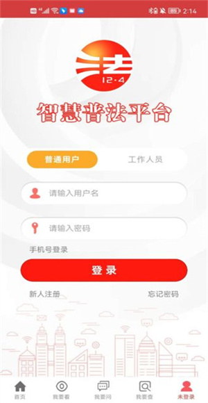 智慧普法