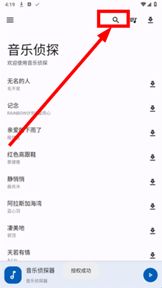 音乐侦探