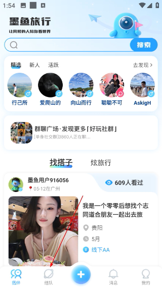 墨鱼环球