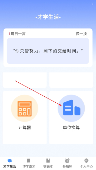才学智多星