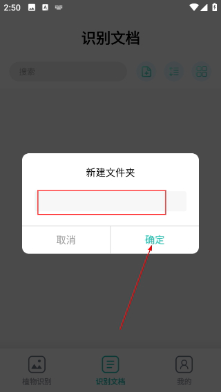 植物识别王免费版