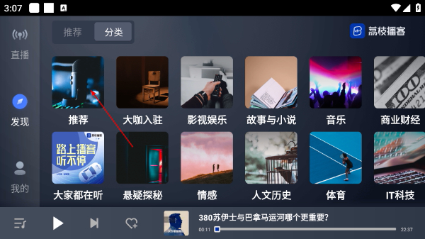 荔枝播客车机版