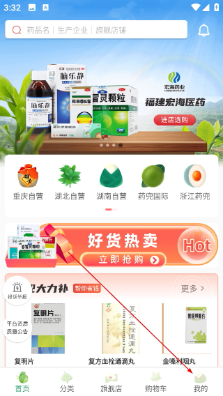 药兜采