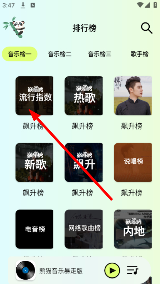 熊猫音乐暴走版手机版