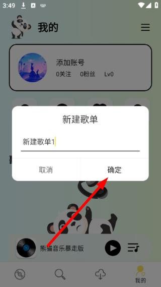 熊猫音乐暴走版