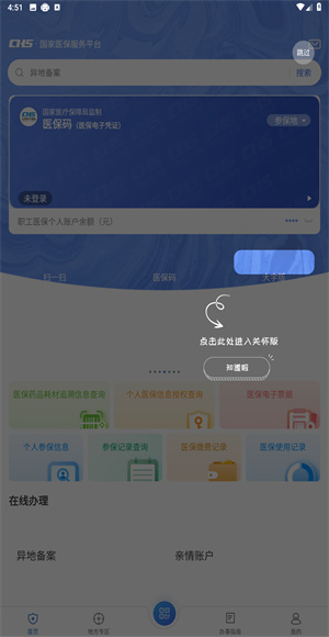 国家医保服务平台app