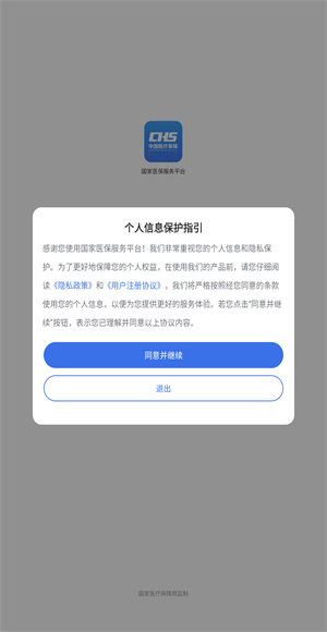 国家医保服务平台app