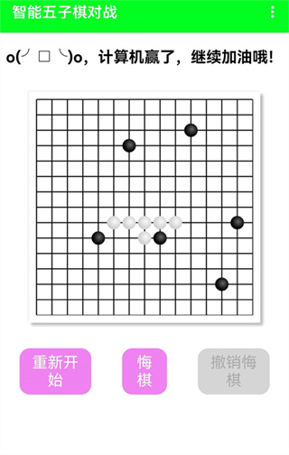 智能五子棋