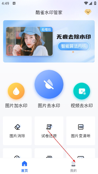 酷雀水印管家