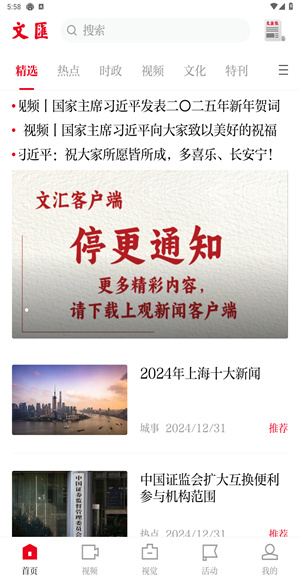 文汇