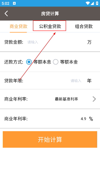 生活计算器