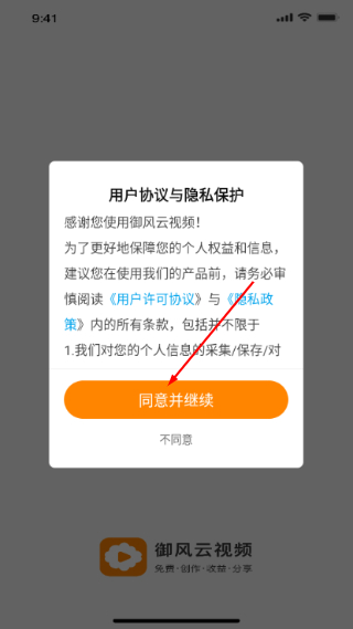 御风云视频手机版