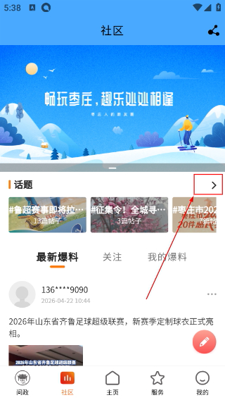 指动枣庄