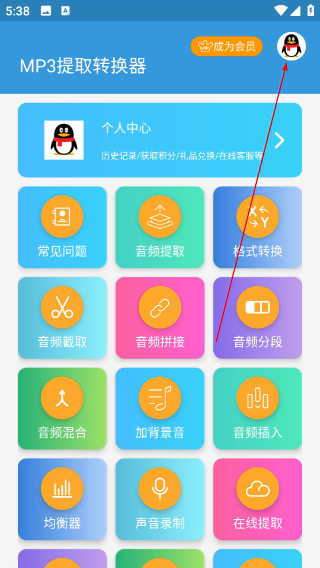 MP3提取转换器免费版