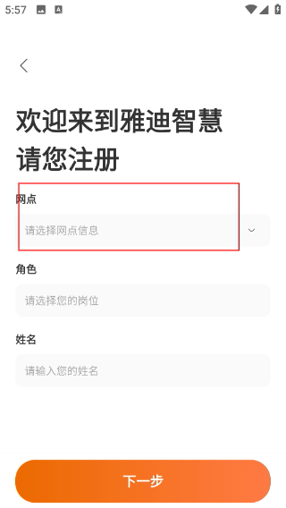 雅迪智慧服务