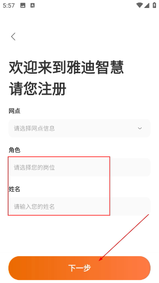 雅迪智慧服务